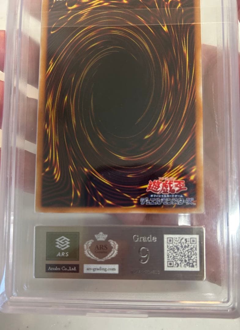 真紅眼の黒竜　レリーフ　ARS9