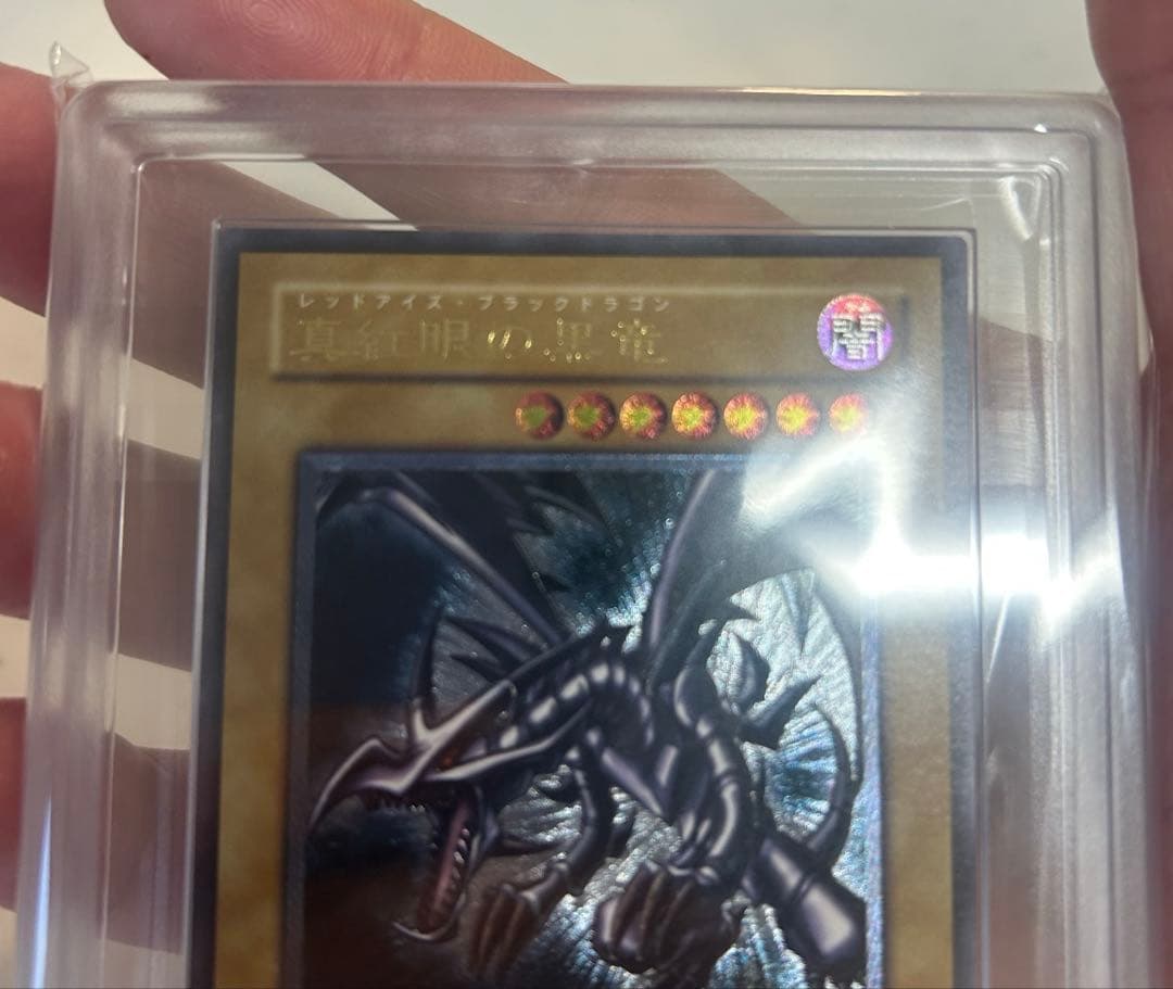 真紅眼の黒竜　レリーフ　ARS9