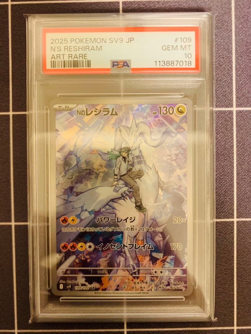 【PSA10】Nのレシラム　AR