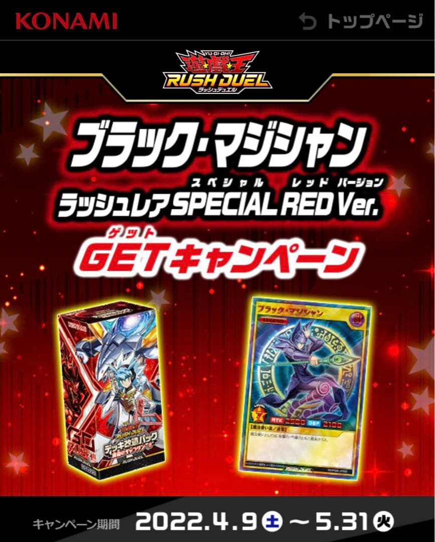 【引退品】当選品 などなど【ラッシュデュエルまとめ売り】