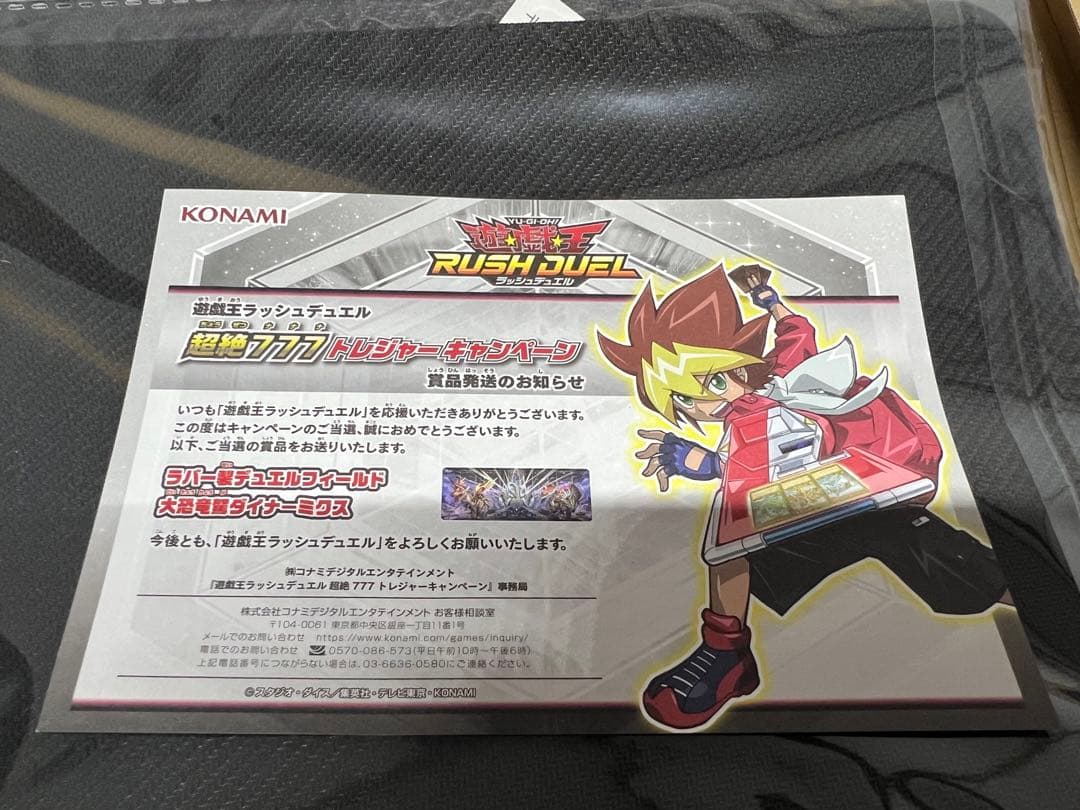 【引退品】当選品 などなど【ラッシュデュエルまとめ売り】