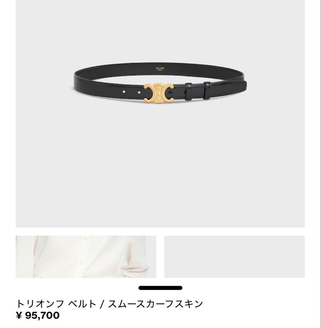 美品☆CELINE トリオンフ ベルト ブラック