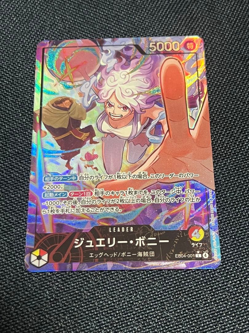 ワンピースカード　ジュエリーボニー　リーダーパラレル