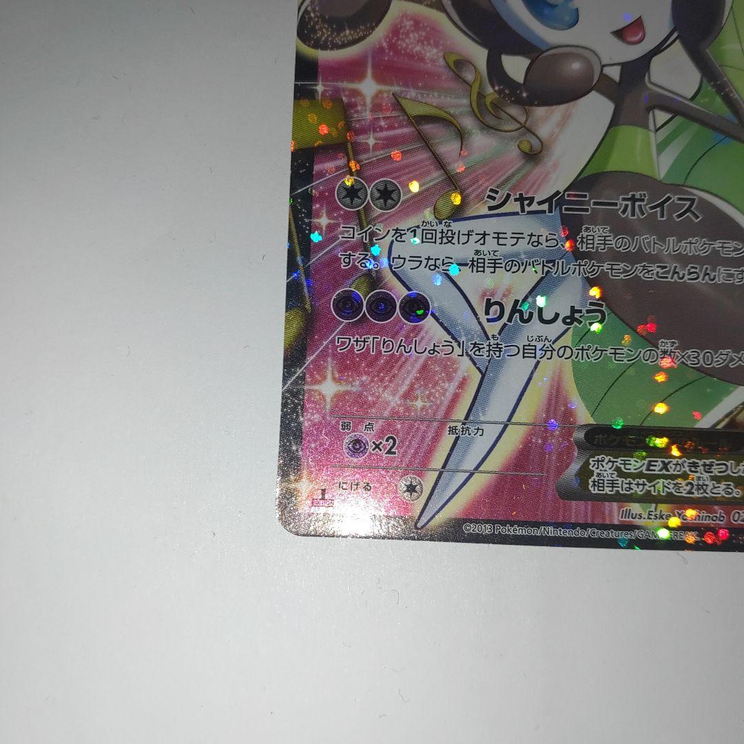 メロエッタEX SR SC シャイニーコレクション 025/020