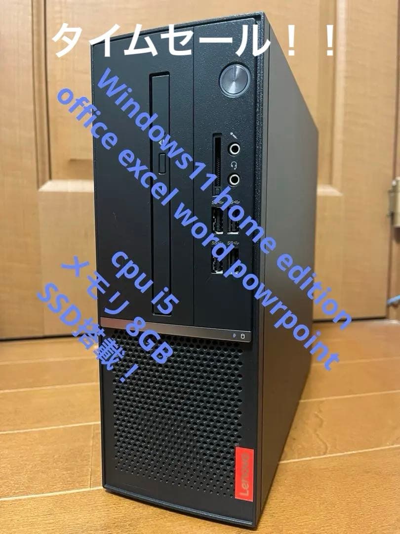 Windowsデスクトップ Lenovo Windows11 officeH&B i5 8GB