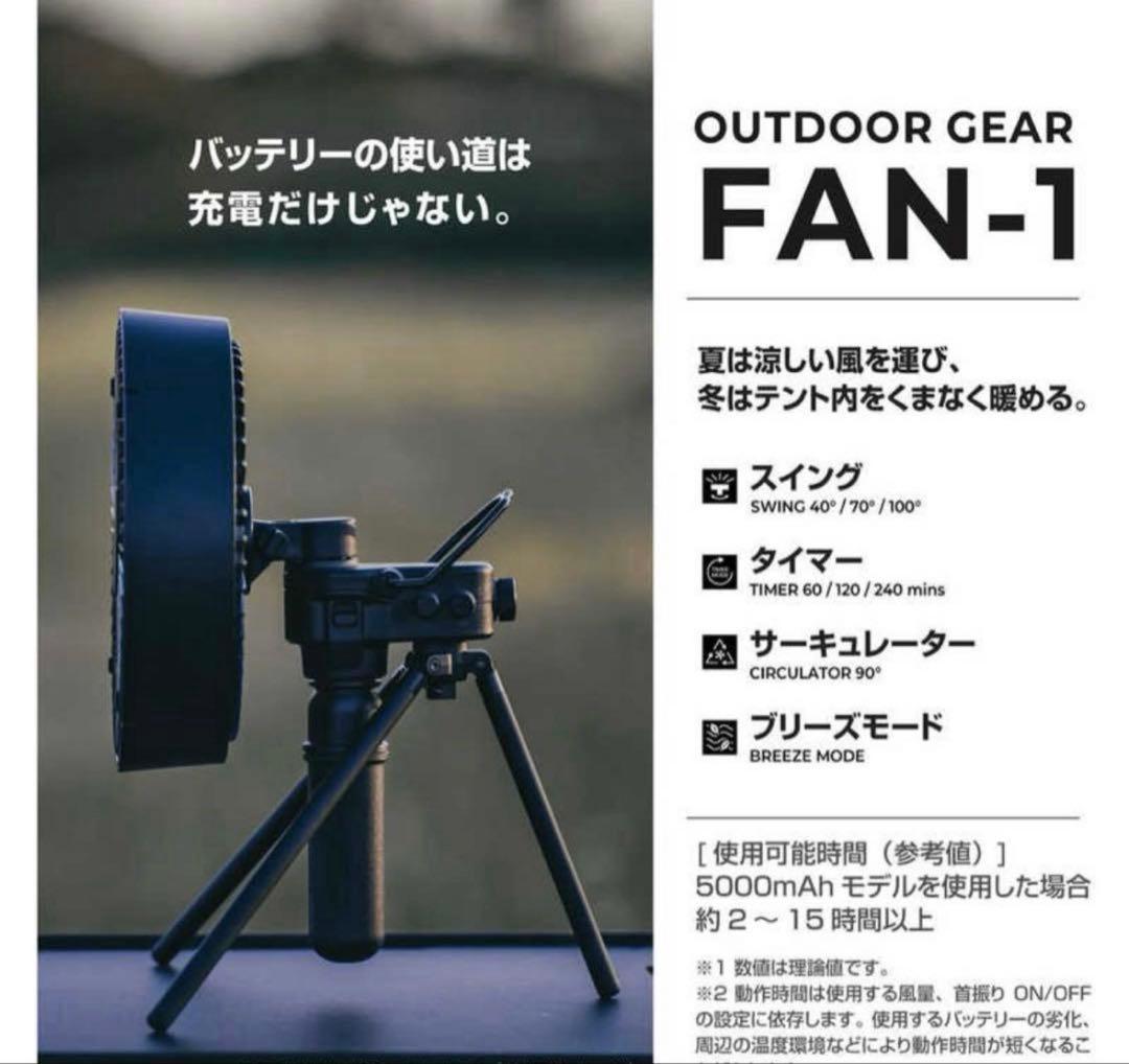 新品未使用　nestout FAN-1 モバイルバッテリーセット