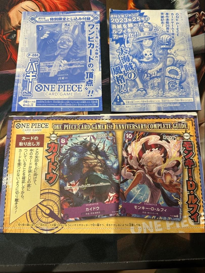 ワンピースカード ジャンプ付録セット