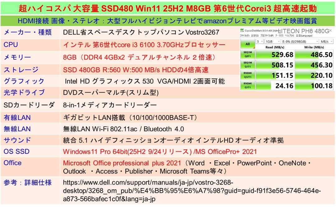 驚速【整備済み品】SSD480G Win11 第6-i3 M8G Offi21