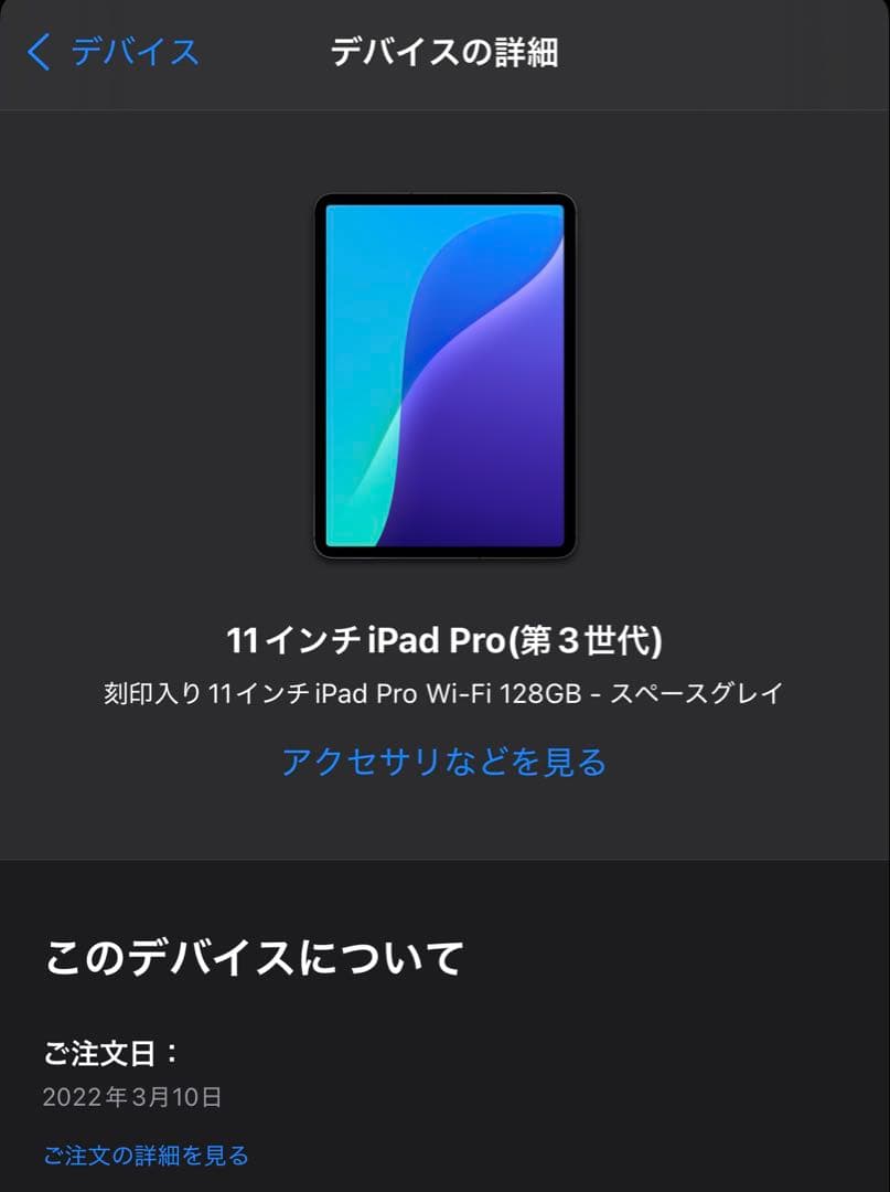 iPad Pro(第三世代) 11インチ WiFi 128GB 刻印入り