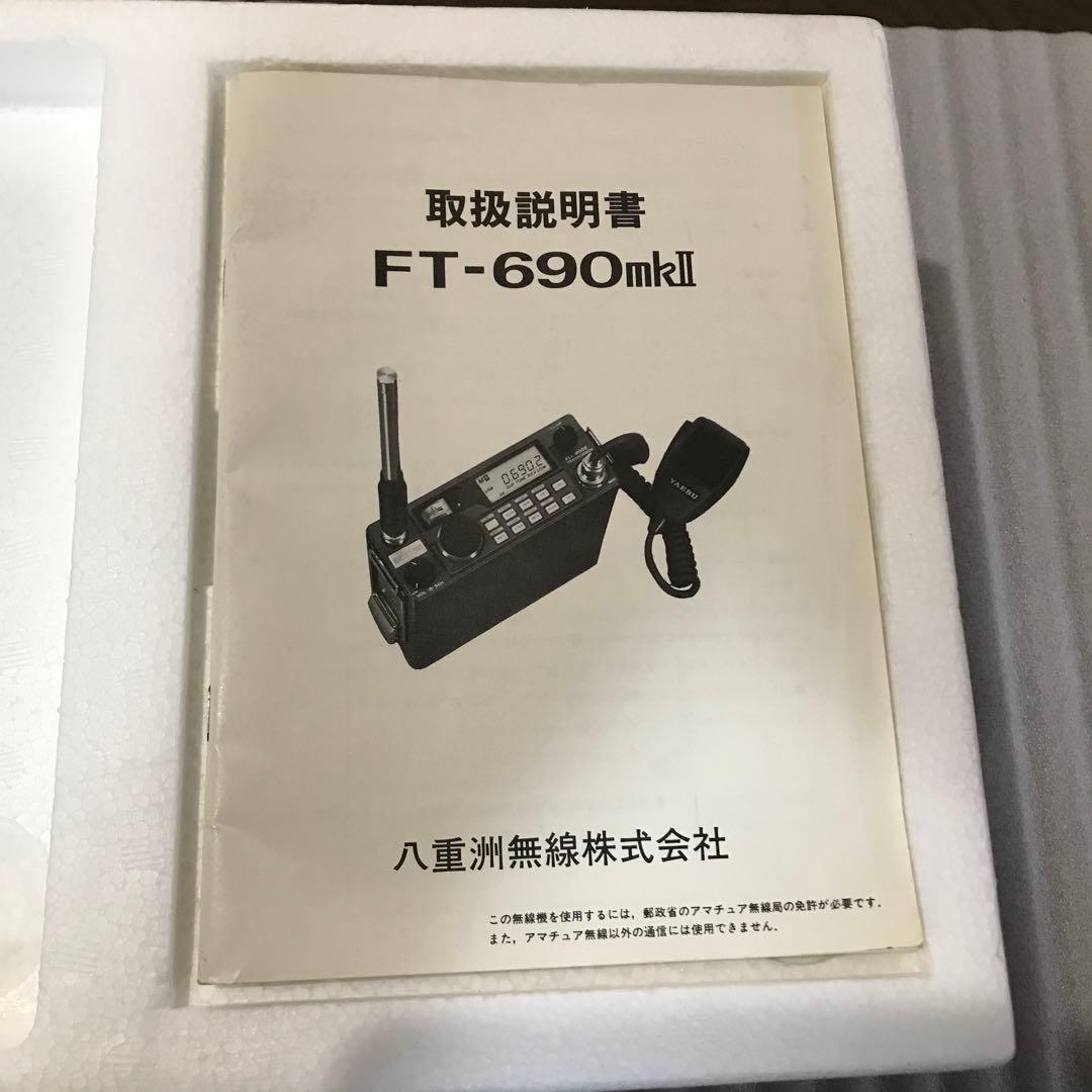 ヤエスFT-690mk2 50MHz