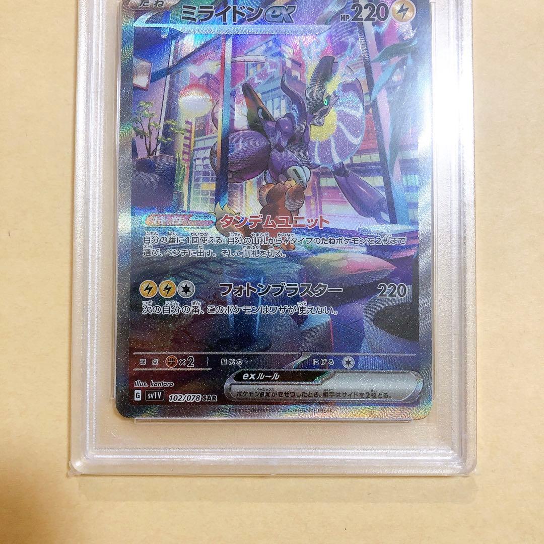 PSA10 ミライドンex SAR SV1V バイオレットex 102/078