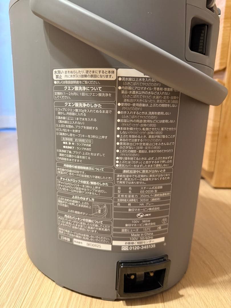 【ショッピング】象印 スチーム式加湿器 EE-DD35