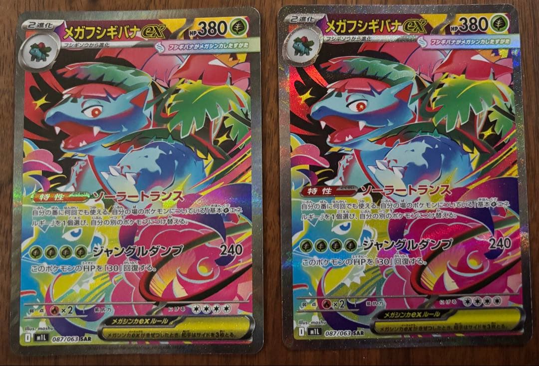 メガフシギバナEX トレーディングカード 2枚セット
