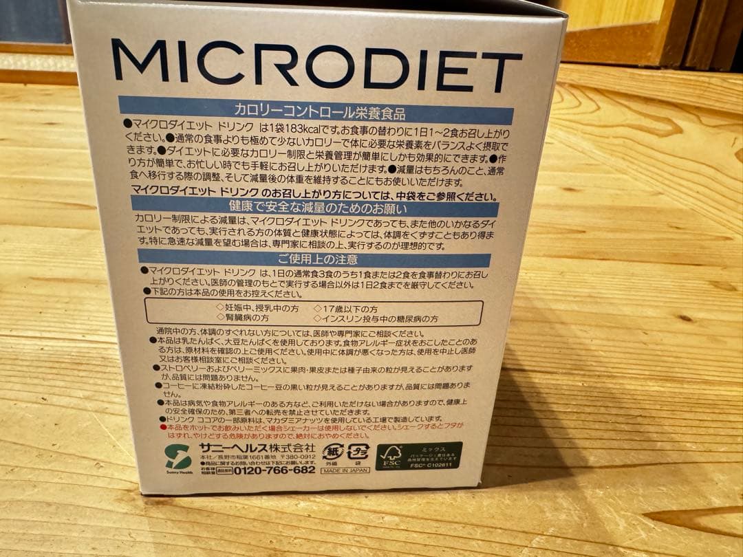 値下げ❗️マイクロダイエットドリンク　セルフチョイスパック14食