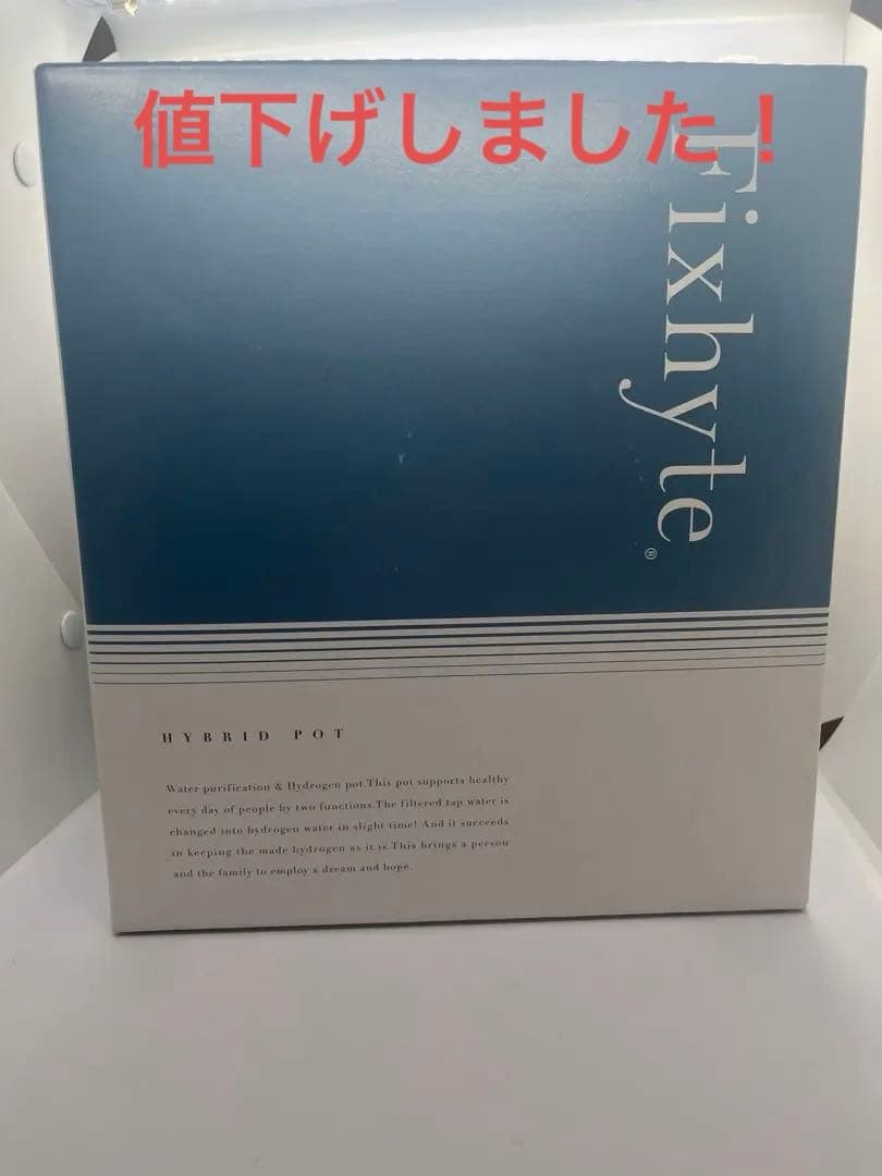【新品未使用】Fixhyte フィクサイト水素水生成器
