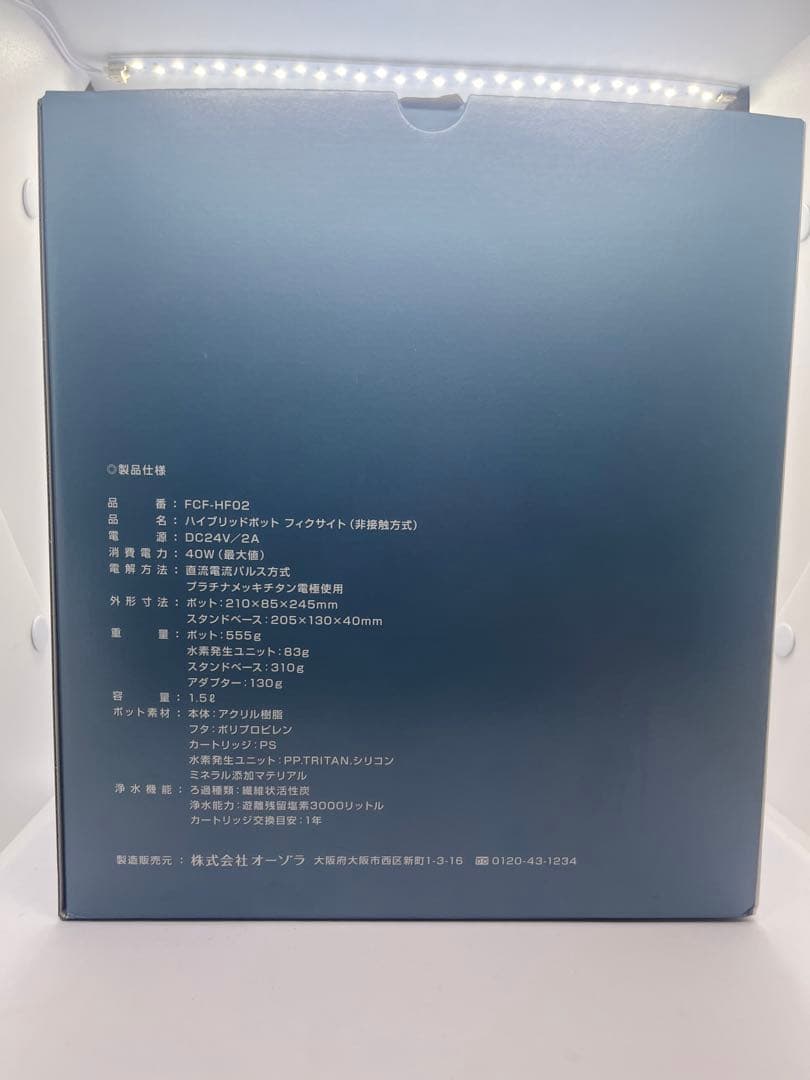 【新品未使用】Fixhyte フィクサイト水素水生成器