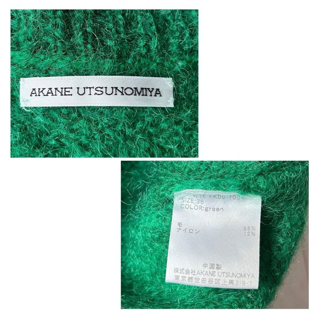 美品✨アカネウツノミヤAKANEUTSUNOMIYA モヘア混カーディガン緑 S