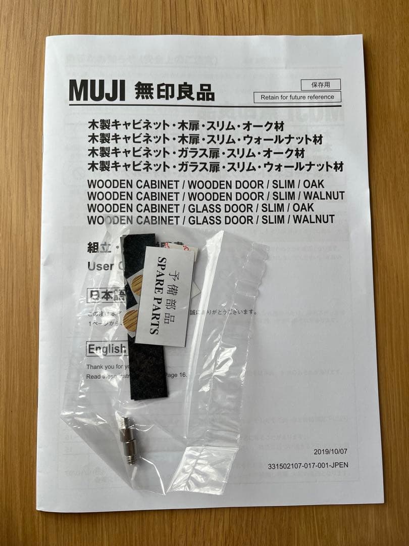 【美品】無印良品 木製キャビネット・ガラス扉・オーク材