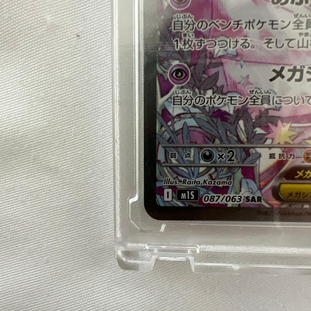 【美品】メガサーナイトex SAR ポケモンカード