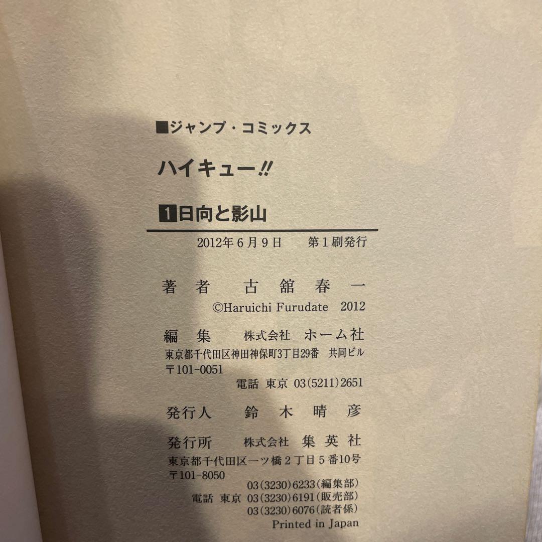 ハイキュー!! 1〜32 1巻から32巻　1-32