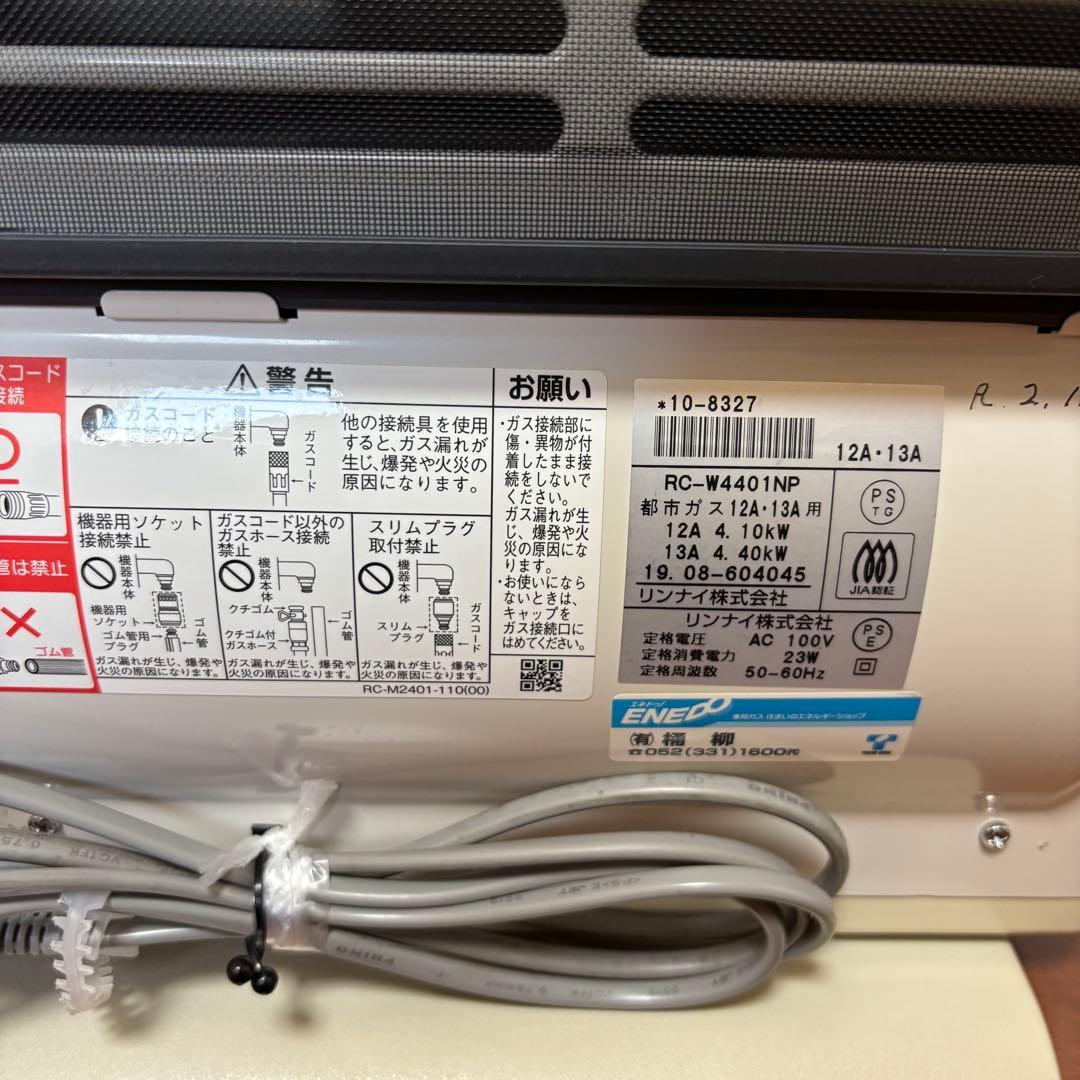 リンナイ　都市ガスファンヒーター プラズマクラスター搭載機