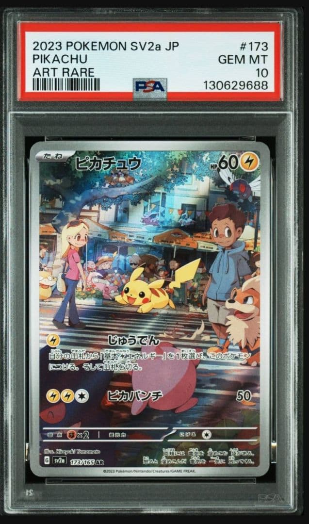 ポケモンカードゲーム ピカチュウ ar psa10
