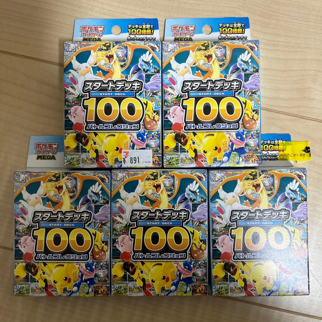 ポケモンカード スタートデッキ100 5セット