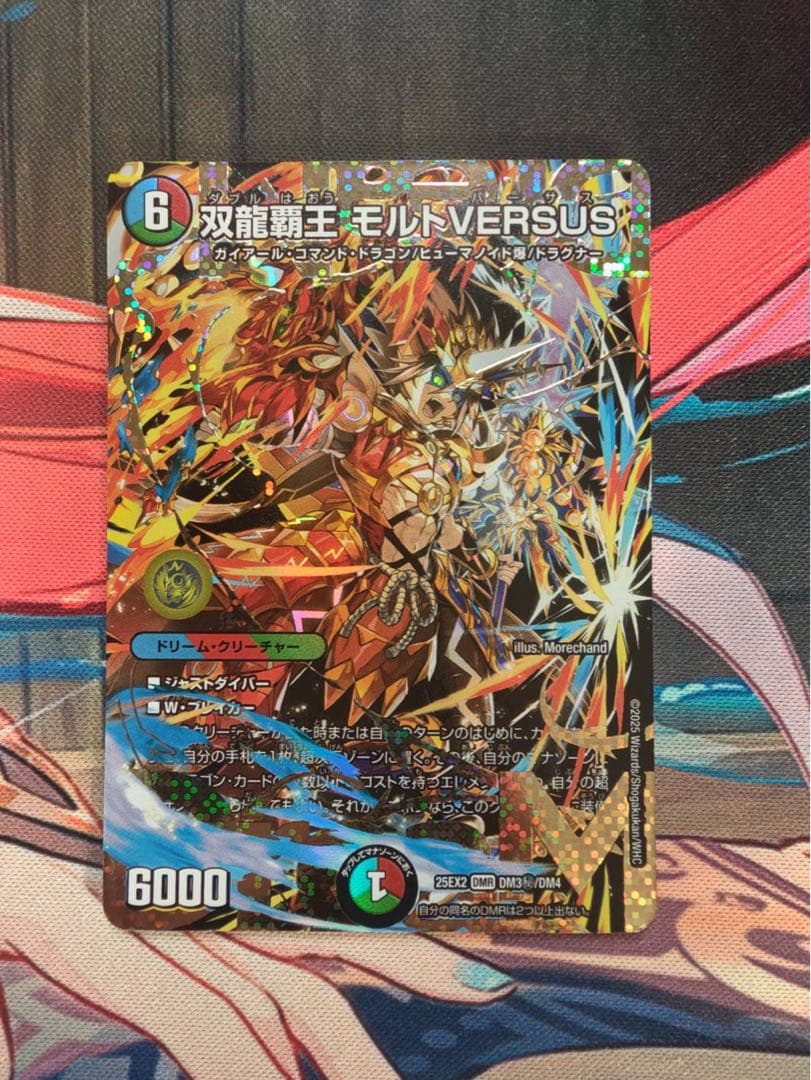 デュエルマスターズ 双龍覇王・モルトVERSUS DMR