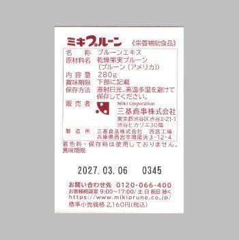 ミキプルーンエキストラクト 10瓶（2セット） 三基商事 miki 10個