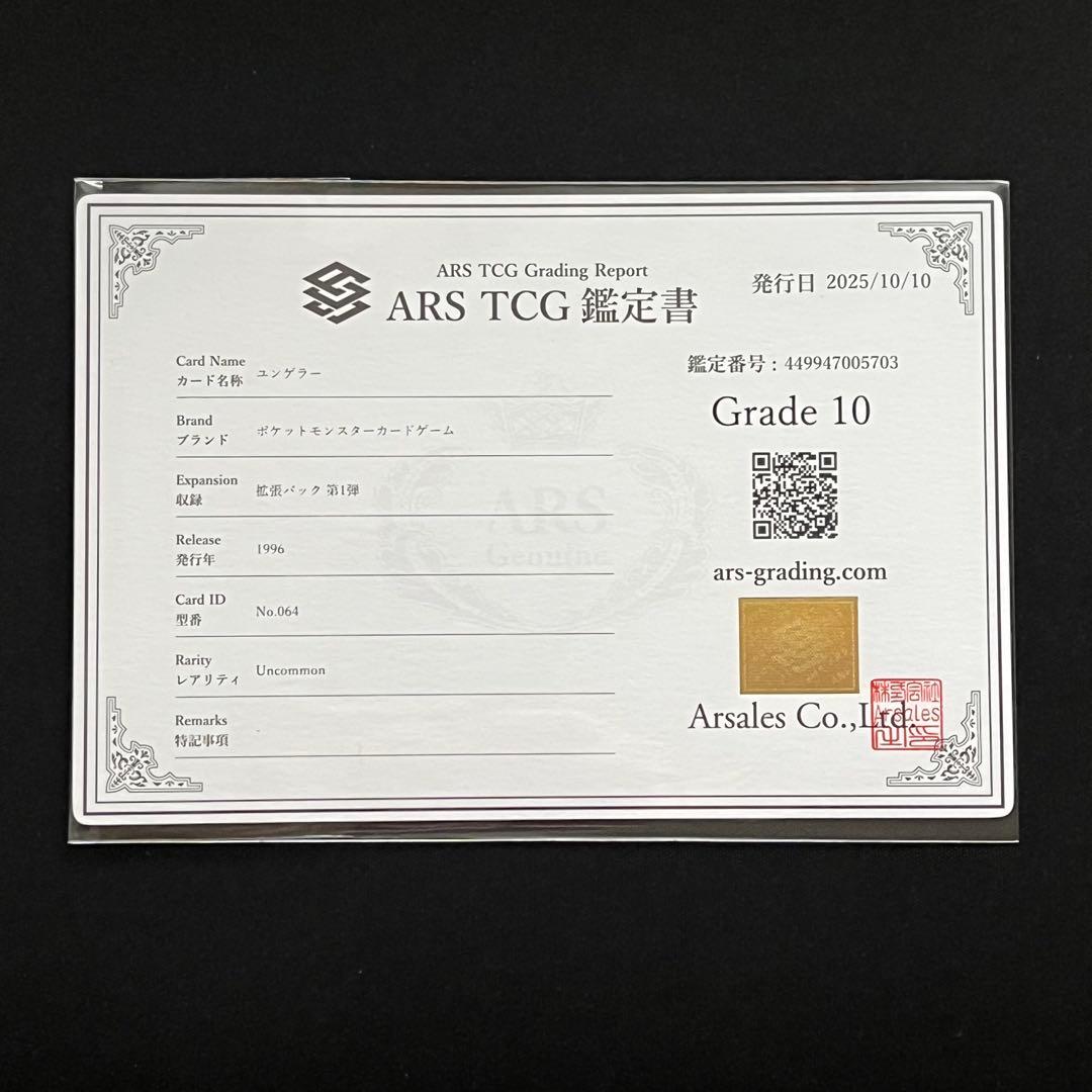 【ARS10】ポケモンカード　旧裏　ユンゲラー　第1弾拡張パック　鑑定書付き