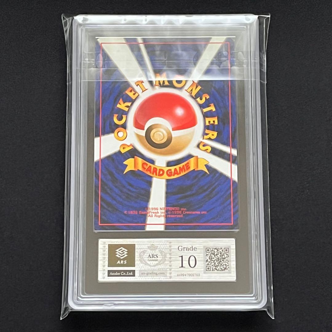 【ARS10】ポケモンカード　旧裏　ユンゲラー　第1弾拡張パック　鑑定書付き