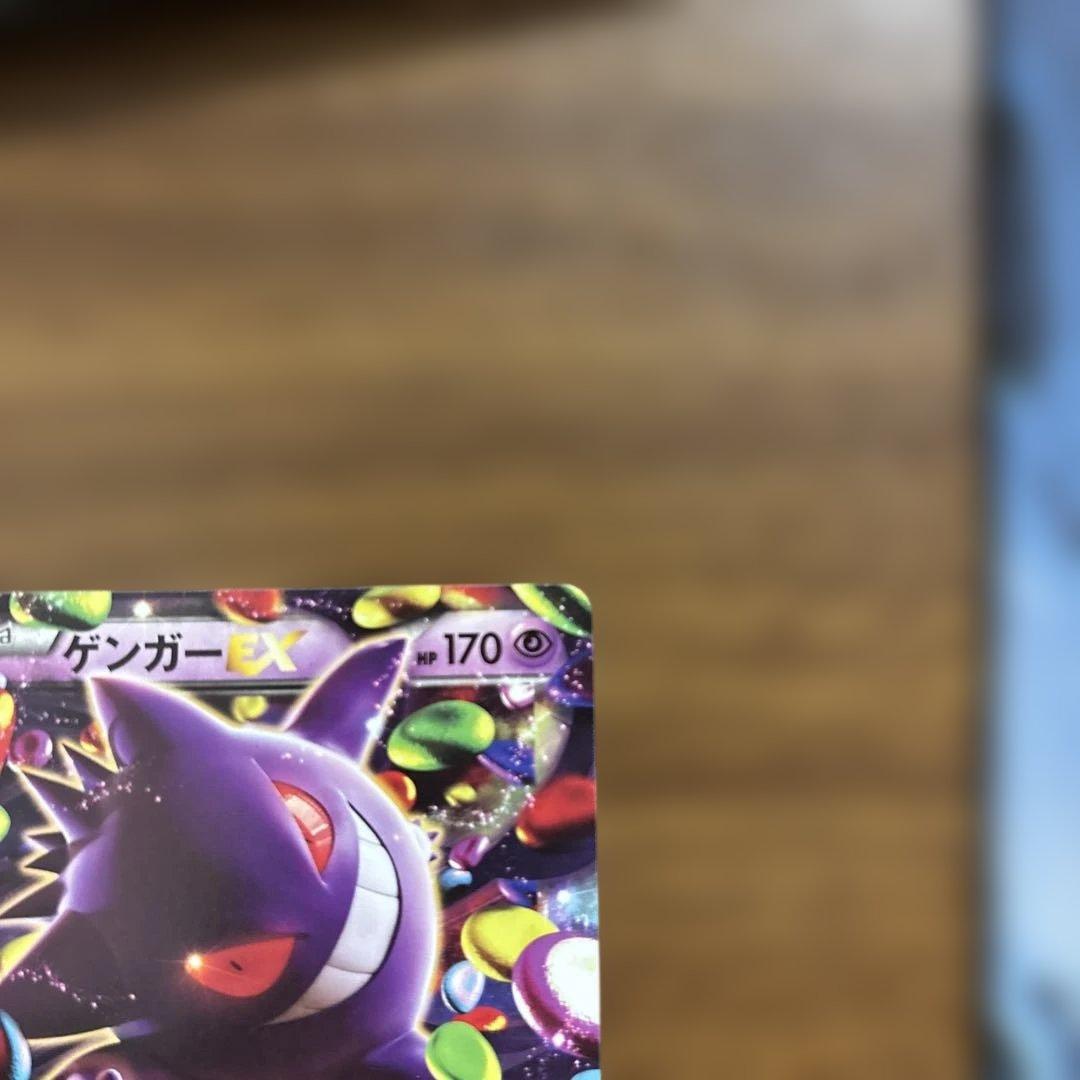 美品　ゲンガーEX RR XY4 ファントムゲート 033/088
