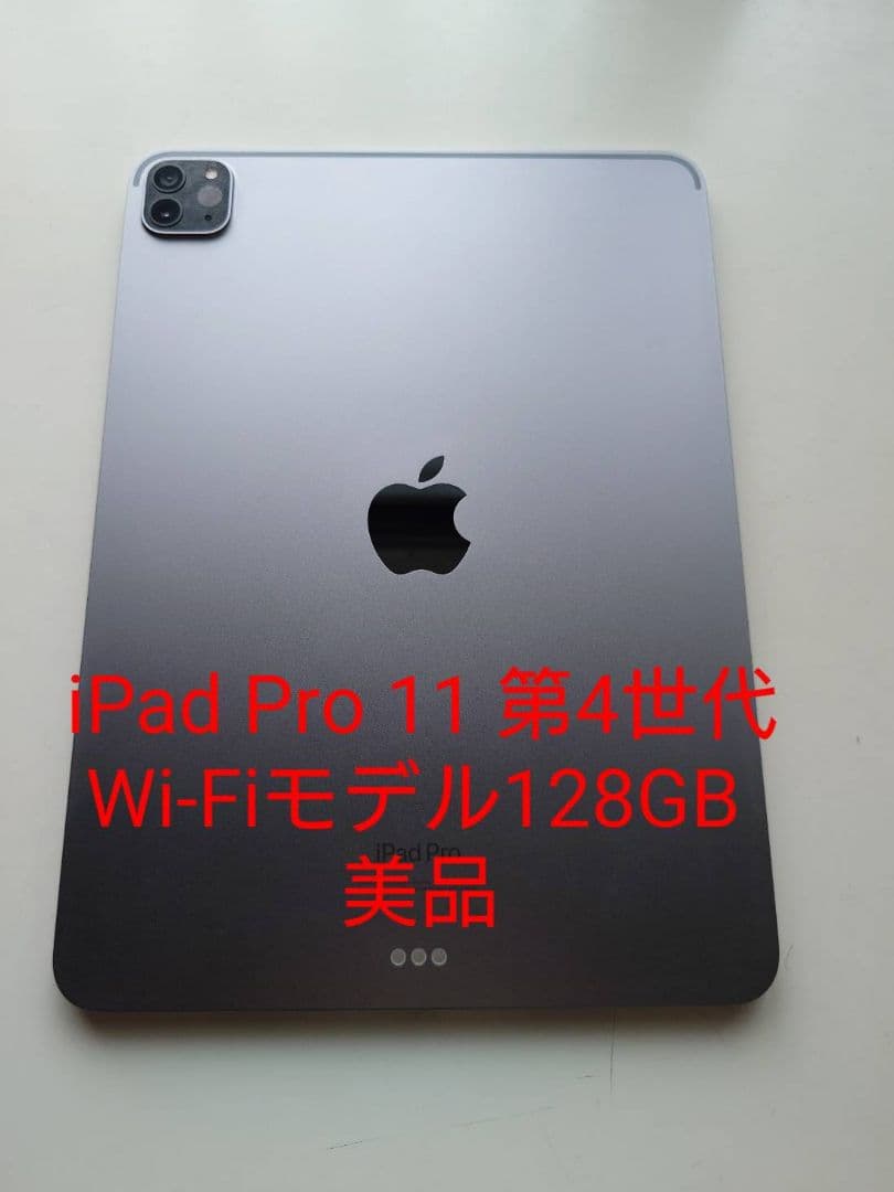 iPad Pro 11 第4世代 Wi-Fi M2 美品