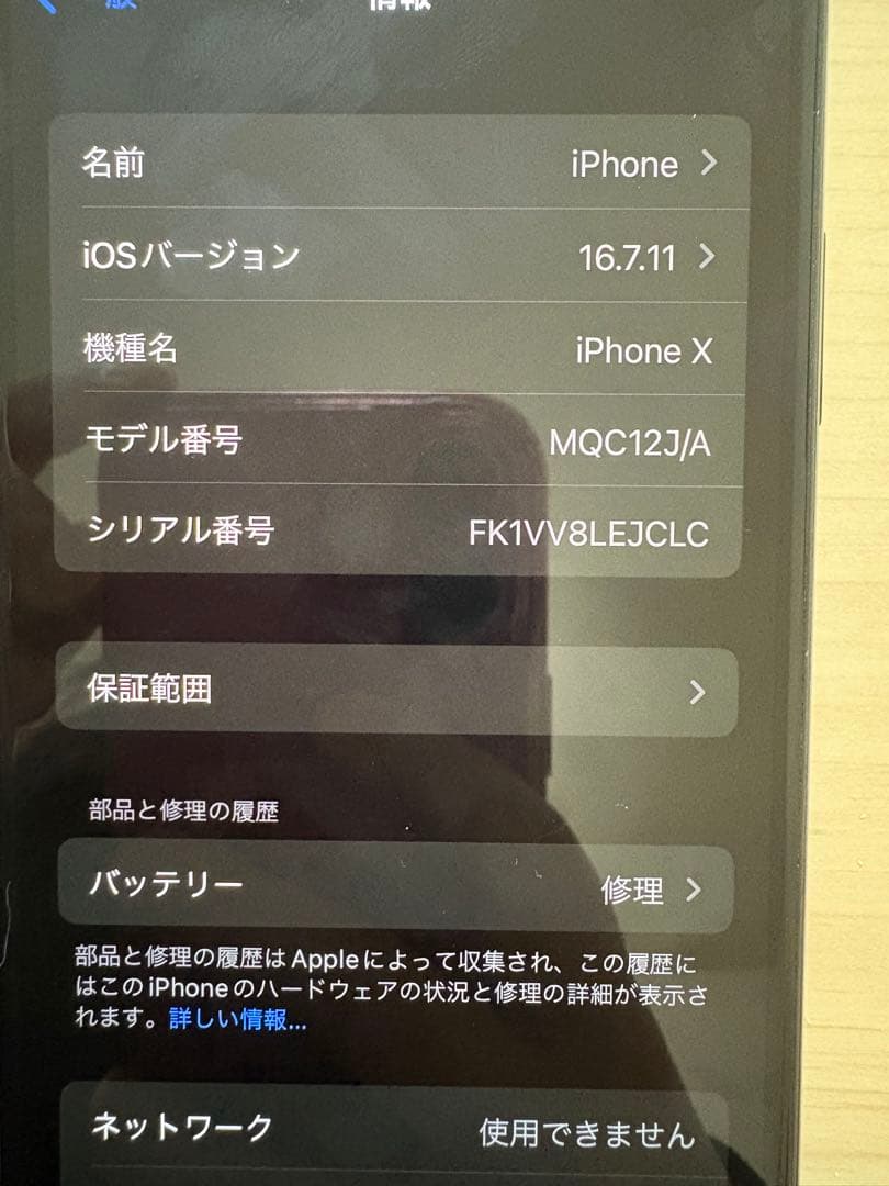 スマートフォン本体 Apple iPhone X (MQC12JA)