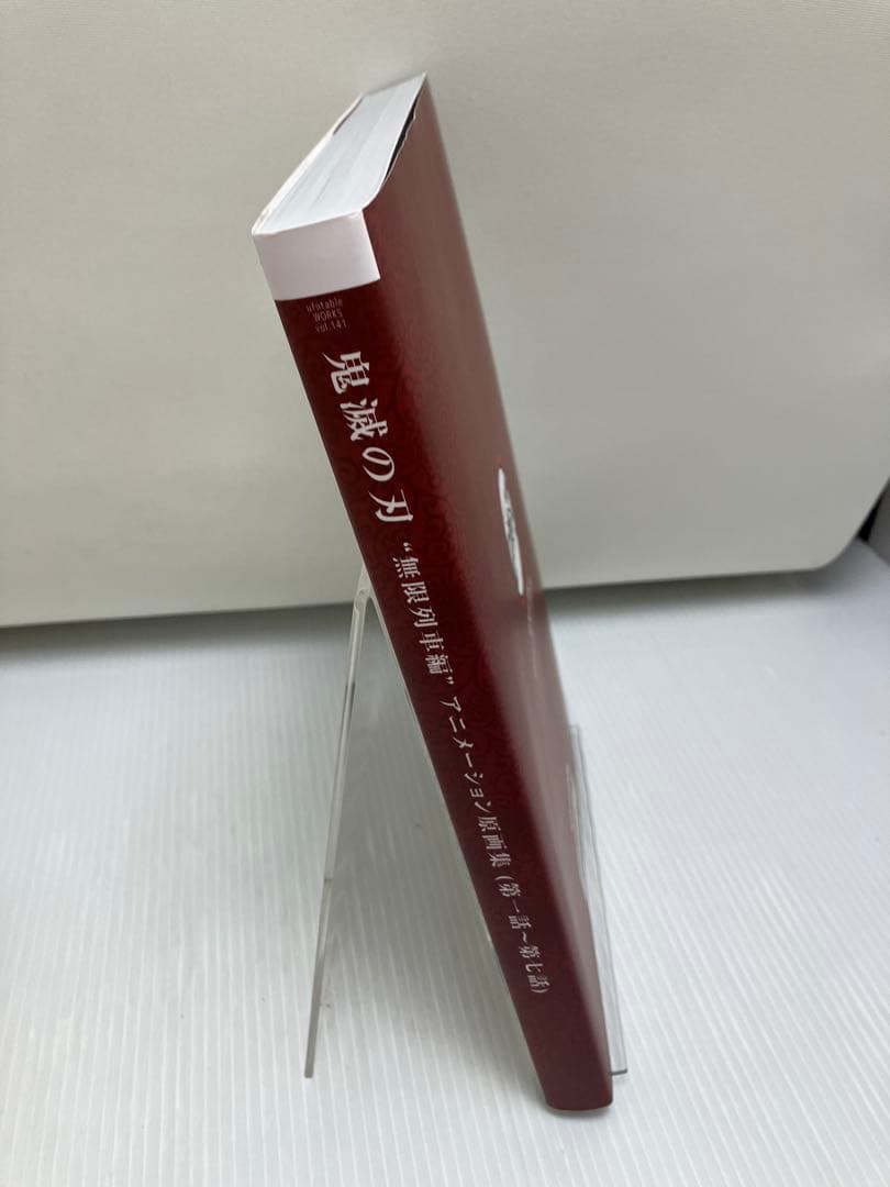鬼滅の刃 無限列車編 アニメーション原画集