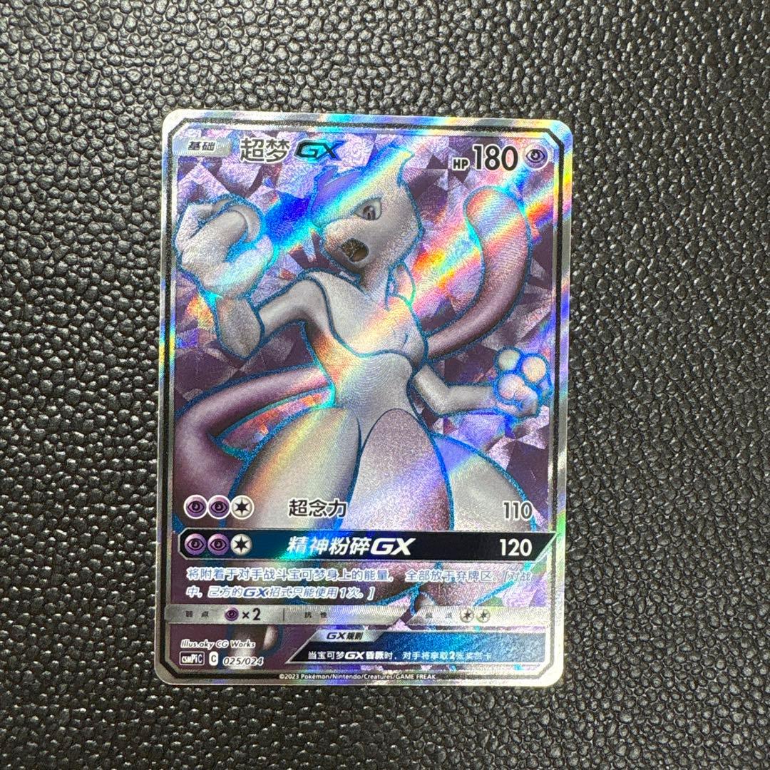 ポケカ　ミュウツーGX sr 英語版