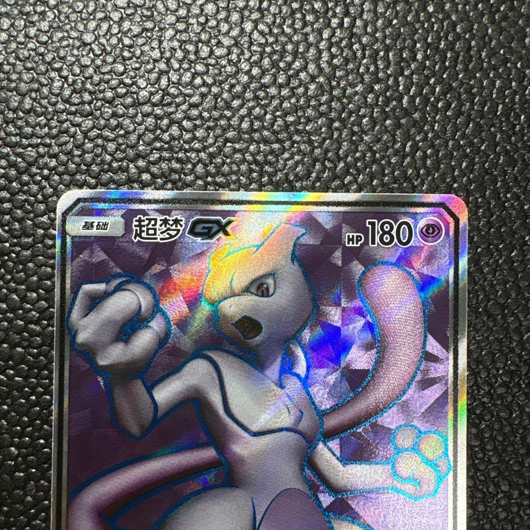 ポケカ　ミュウツーGX sr 英語版