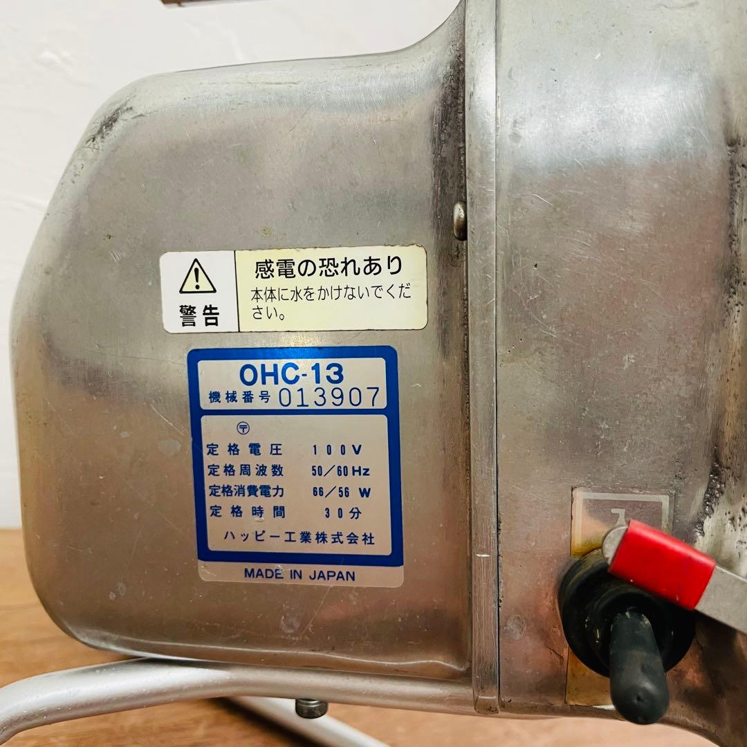 ハッピー工業 OHC-13 業務用野菜スライサー 動作確認済