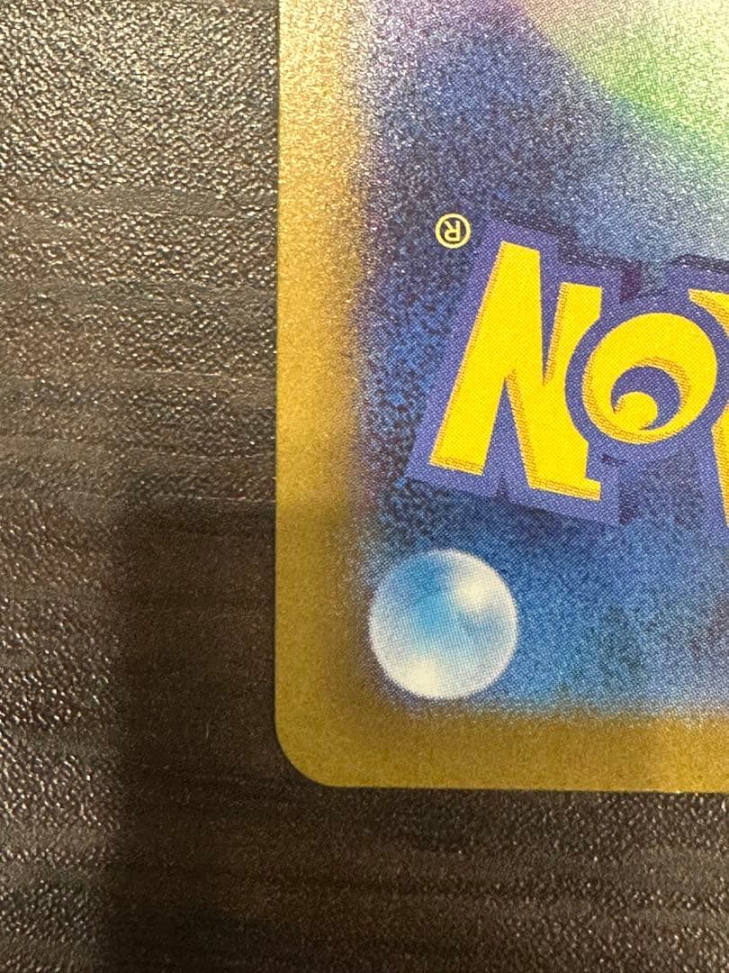 和*子様 メガリザードンX EX SAR 110/080 センタリング良好