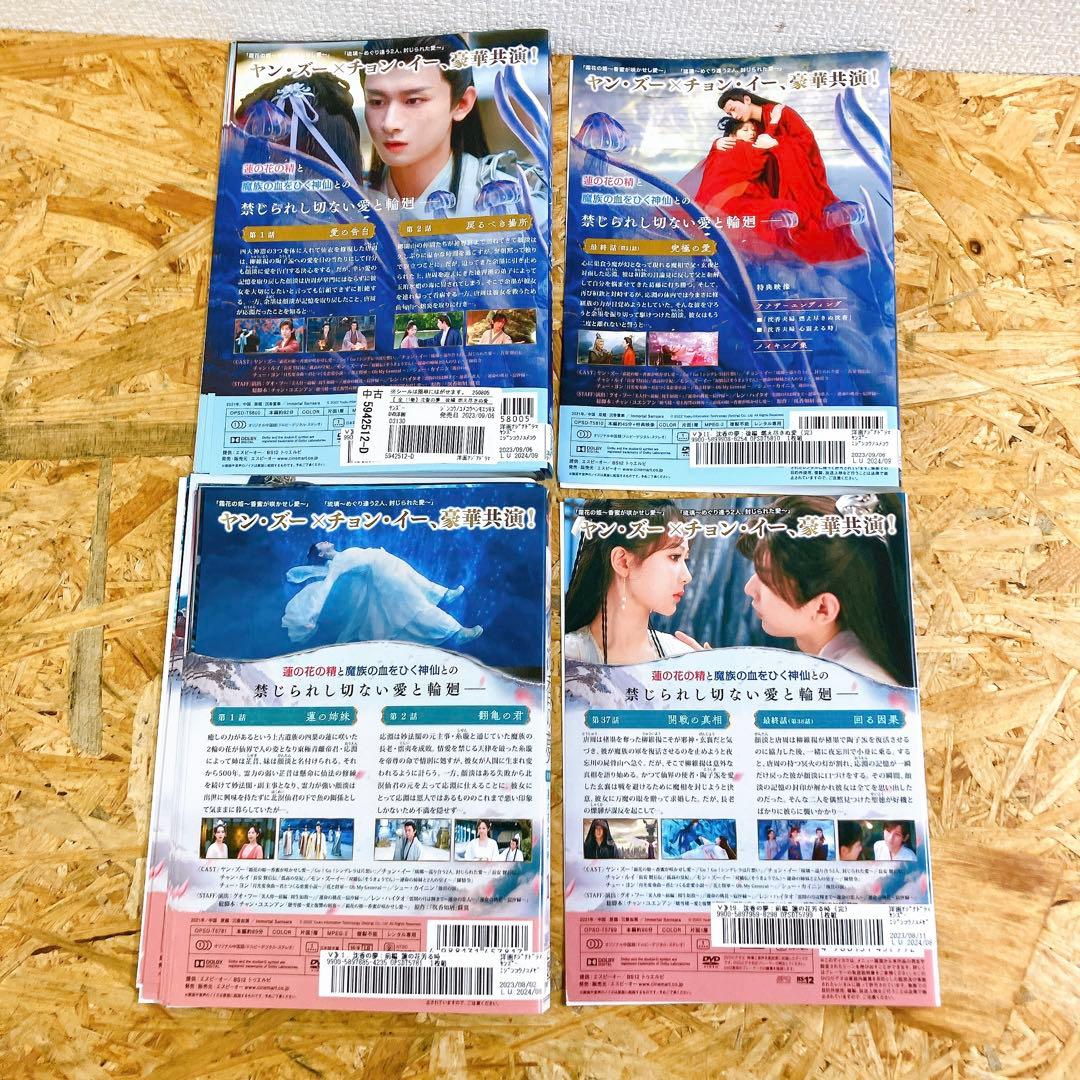 沈香の夢 前編 後編 全巻セット DVD 蓮の花芳る時 燃え尽きぬ愛 全30巻