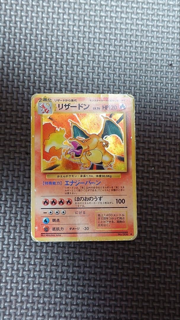 コ*！様 リザードンLv76 歴戦個体 傷欠け折れアリ