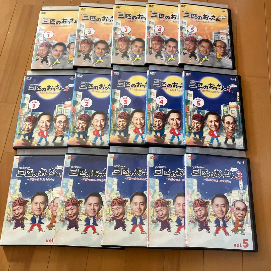 三匹のおっさん DVD 1-3シーズン　全15巻セット