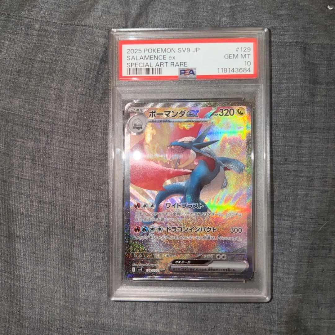 ボーマンダex sar psa10