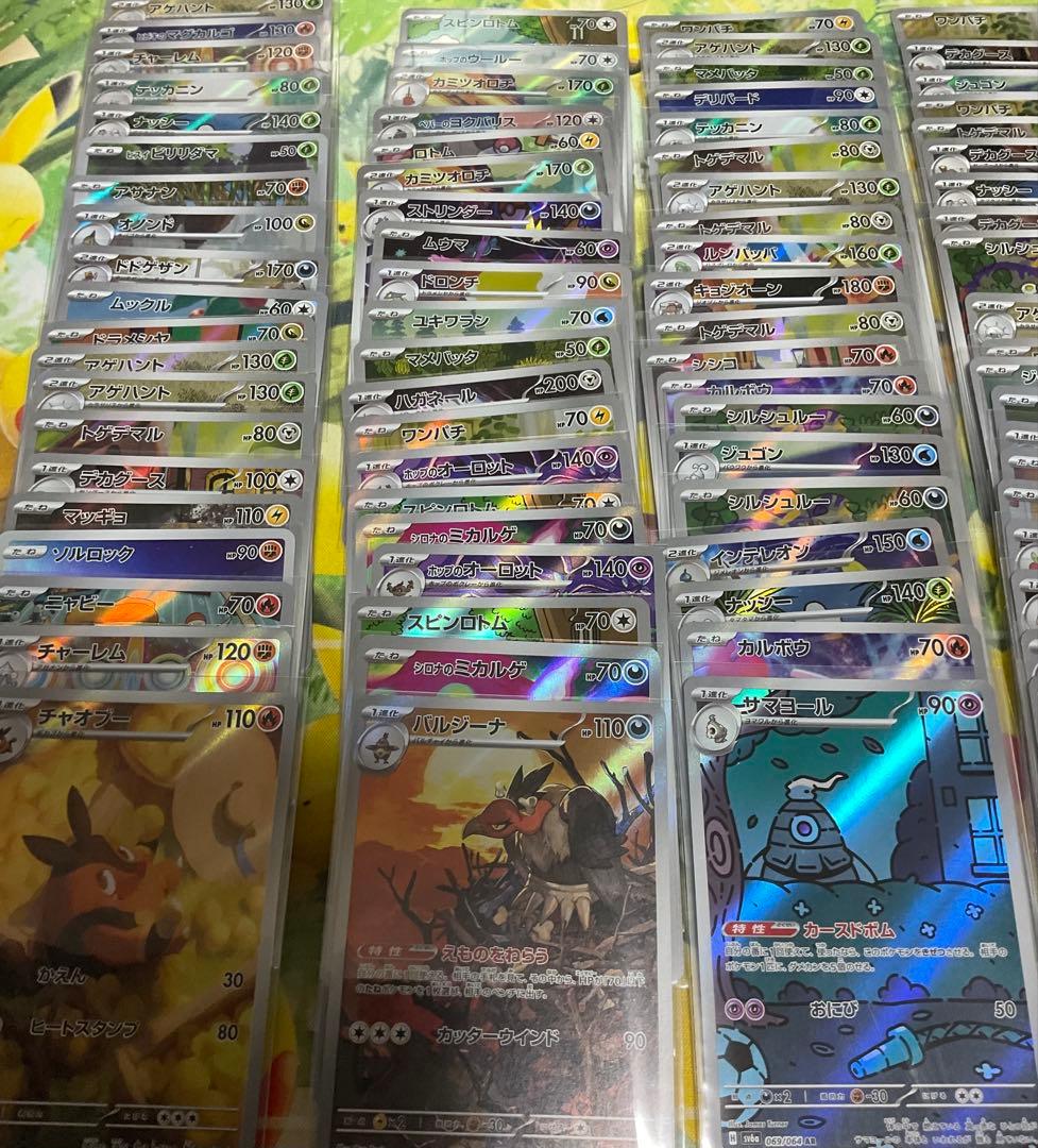 ポケモンカード AR100枚セット
