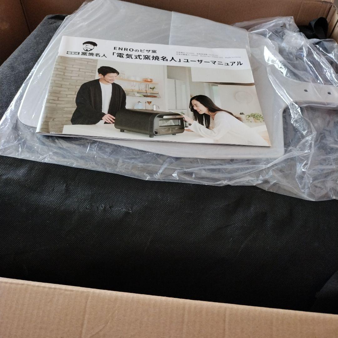 美品　enro電気式窯焼名人