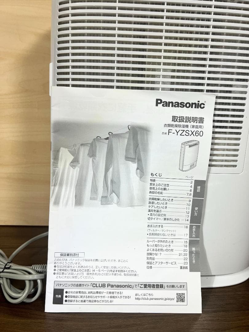 ★値下げ！美品★ パナソニック 衣類乾燥除湿機 除菌・速乾・梅雨対応