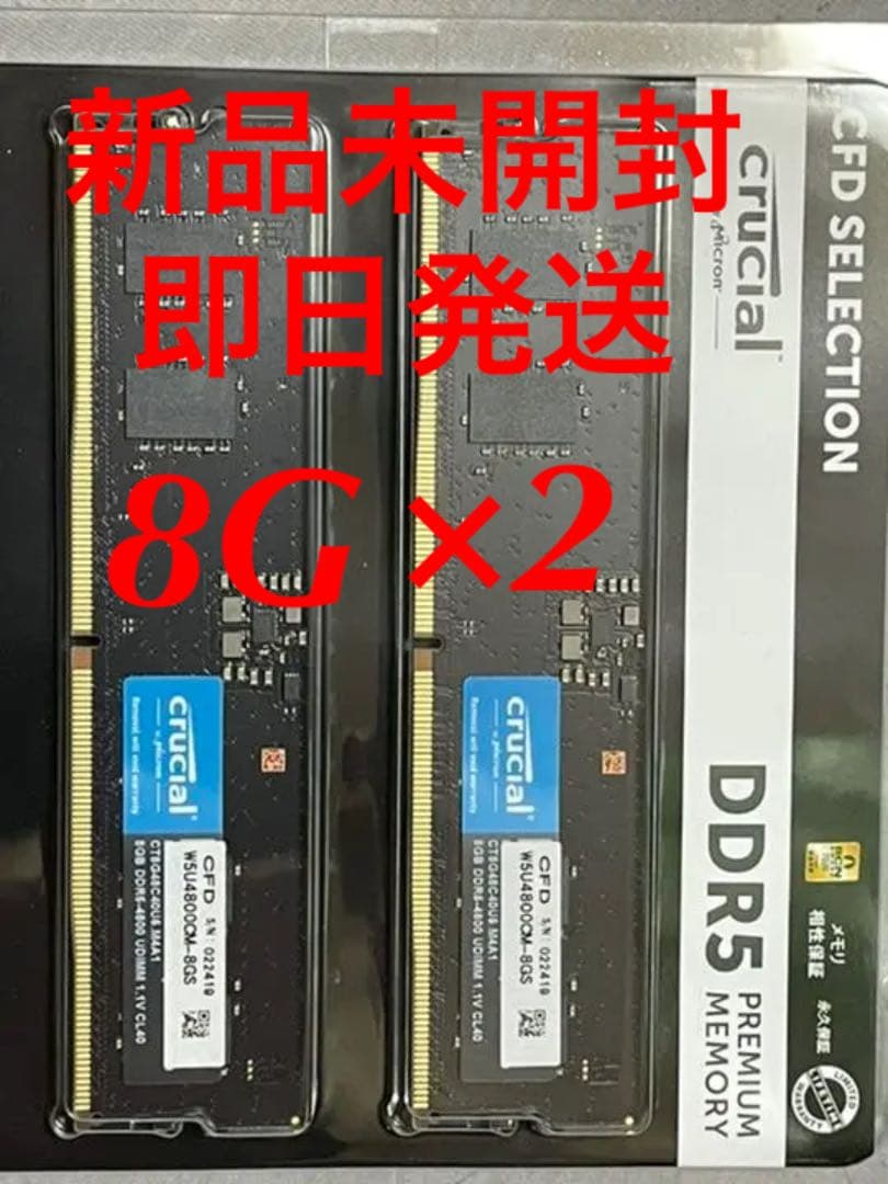 デスクトップPCメモリ DDR5-4800 (PC5-38400) 8GB×2枚