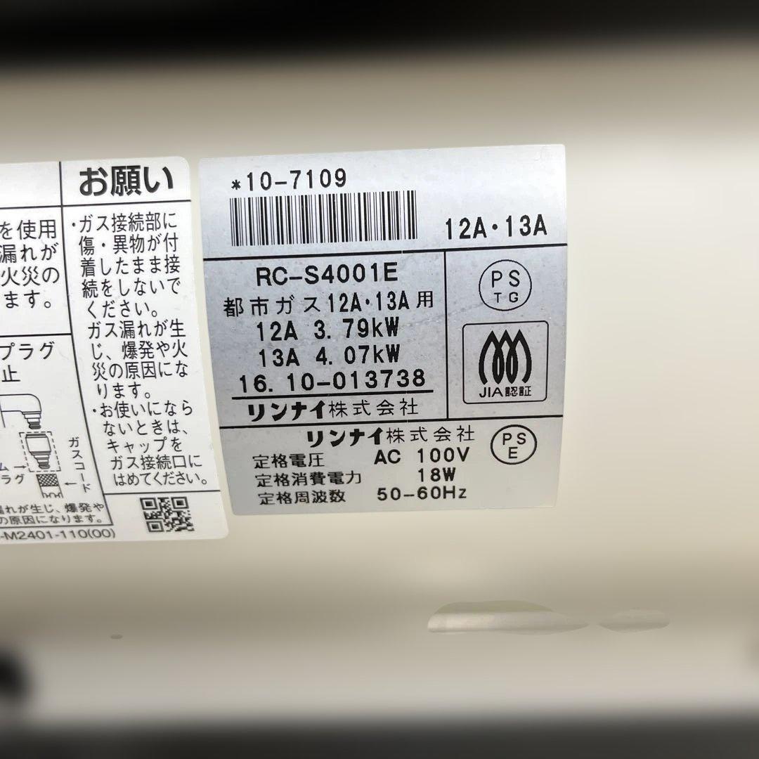 リンナイ ガスファンヒーター RC-S4001E 都市ガス用 OSAKA GAS