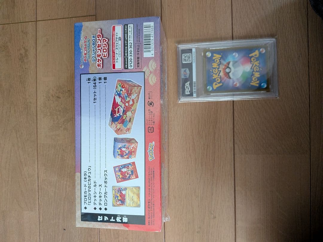 スペシャルBOX ヒロシマ　アルセウスⅴ PSA8付