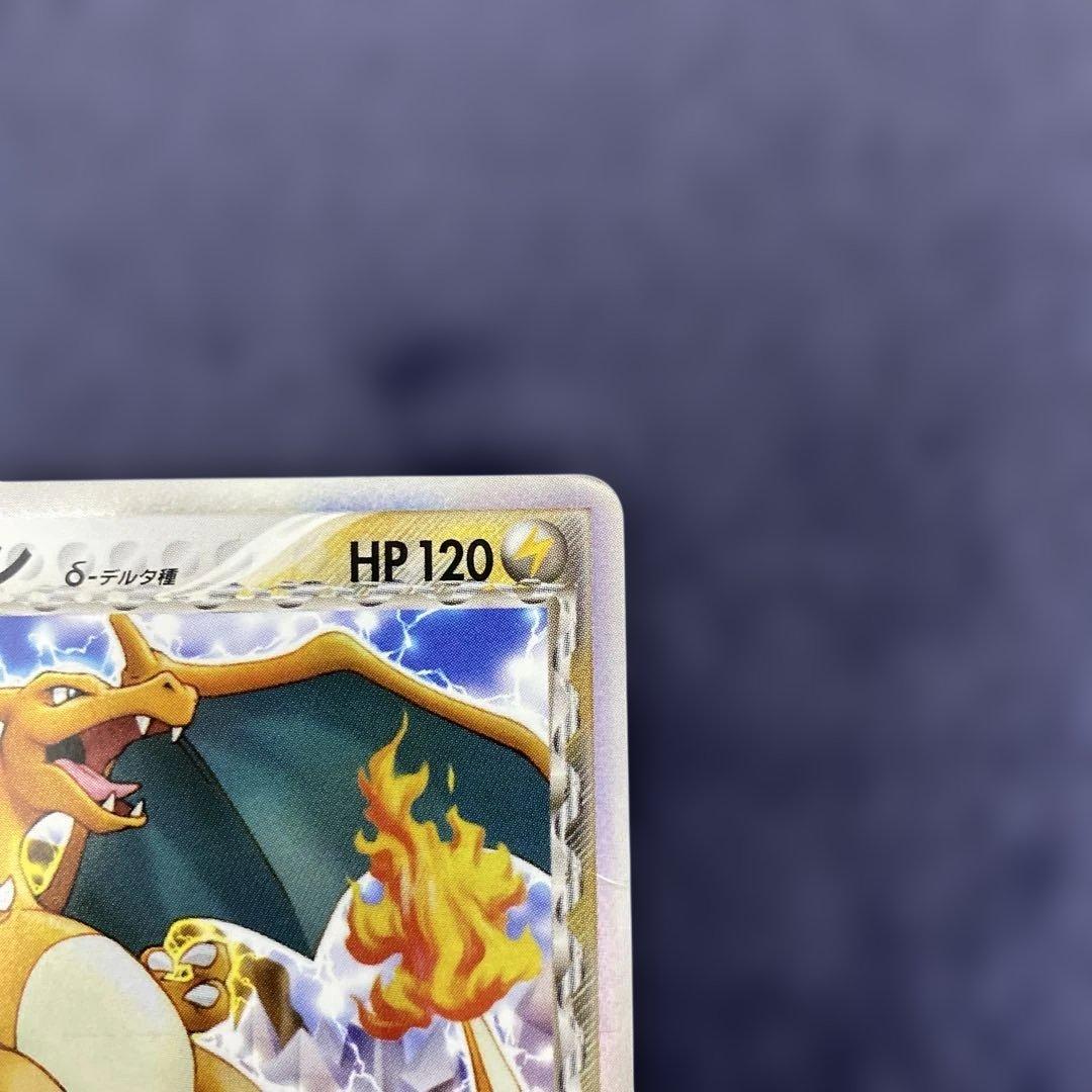 ポケカ　ポケモンカード　リザードン δ デルタ種 032/075 きせきの結晶